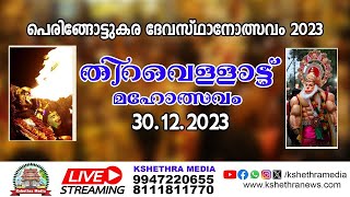 LIVE Thiravellattu day 2  Devasthanolsavam 2023  Peringottukara Devasathanam  Thrissur [upl. by Danyluk]