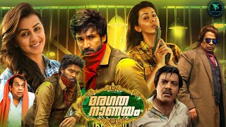 Maragatha Naanayam  Fantasy Comedy Full Movie  Malayalam  Aadhi Pinisetty Nikki Galrani [upl. by Asor]