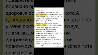 Отзывы на дезодорант Сибирское здоровье косметика обзор дезодорант сибирскоездоровье [upl. by Elleirbag]