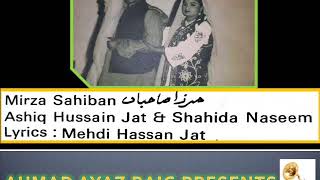 Ashiq Jat amp Shahida Naseem Mirza Sahiban Punjabi Folk Song [upl. by Eph]