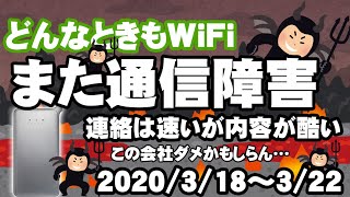 04【通信障害】怒りを抑えて平常心でしゃべる！【どんなときもWiFi】 [upl. by Aseuqram]