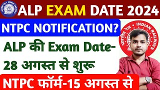 ALP EXAM DATE 2024  RRB NTPC NOTIFICATION 2024  RRB NTPC NEW VACANCY 2024  RRB ALP EXAM DATE 2024 [upl. by Ellerehs]