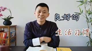 补精全攻略之一：养成良好的生活习惯，戒除邪淫，合理睡眠、收摄精神！ [upl. by Ecirahc]