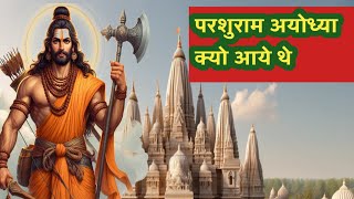 विश्वामित्र का अयोध्या महल में आगमन vishwamitra ka ayodhya mein aagman [upl. by Valina]