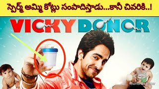 Vicky Donor movie explained in Telugu Vicky donor  Hindi movie explained  new Telugu moviesgood [upl. by Dempstor]