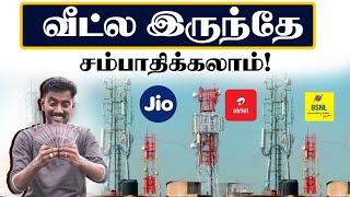 Earn by Installing Mobile Towers above your Residential Buildings  TOWER வச்சு சம்பாதிப்பது எப்படி [upl. by Nnaxor]