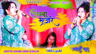 अम्बा मंजरे New Nagpuri Song 🌿 Singer Jyoti Sahu Amba Manjare Phulmania कल्याणपुर प्रोग्राम [upl. by Ymarej]