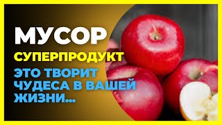 «Узнайте что происходит когда вы едите яблоко каждый день» [upl. by Islaen]