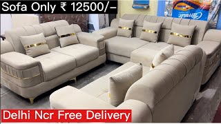 Furniture Factory क़ीमत पे  Luxury Sofa मात्र ₹ 12000 में । Free Delivery [upl. by Brianna]