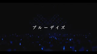 【TRUE】「ブルーデイズ」Music Video（TVアニメ『転生貴族、鑑定スキルで成り上がる』OP主題歌） [upl. by Gardel]