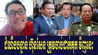 Johnny KPT Talk About Prime Minister Hun Sen Economic crisis international sanctions [upl. by Liam]