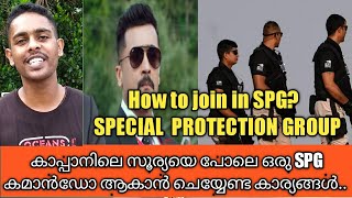 How to join in SPG SPECIAL PROTECTION GROUP  salary 83000 [upl. by Reinnej627]