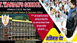 St Mariams School Daltonganj Sort Lyrics Songeducationalvideo viralvideo daltonganj schooltime [upl. by Kathlin863]