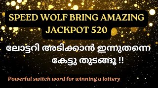 listen this powerful switchword everyday for winning a lotteryattract money quickly 100 working [upl. by Massie]