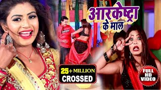 4K VIDEORohit Sharma Byash का 2019 मे आर्केस्ट्रा धूम मचाने वाला वीडियो सांग  आर्केस्ट्रा के मॉल [upl. by Dreyer]