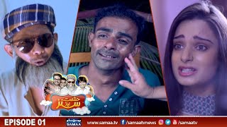 Hashmat amp Sons  Samaa Stories  10 AUGUST 2022 [upl. by Ameluz]