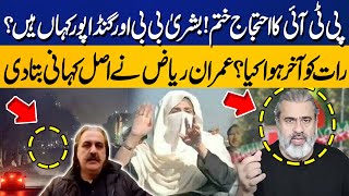 PTIs Final Call For Protest  What Happened In Islamabad Where Is Bushra Bibi  Imran Riaz Claim [upl. by Eng]