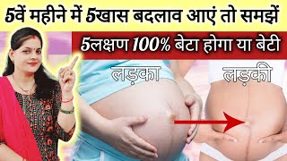 प्रेगनेंसी की दूसरी तिमाही में 5 नए बदलाव आएं तो समझें9th months of pregnancy symptoms anomaly [upl. by Prinz200]