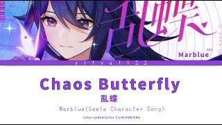 【HSR Seele Fan Song】Marblue  Chaos Butterfly lyrics 亂蝶 繁中歌詞 Color Coded Lyrics [upl. by Broida]