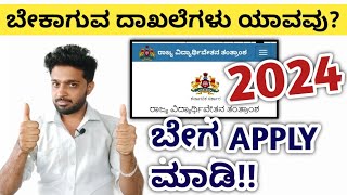 DOCUMENTS REQUIRED FOR SSP SCHOLARSHIP 202324 KARNATAKA  KARNATAKA SCHOLARSHIP 202324  KANNADA [upl. by Maggy]