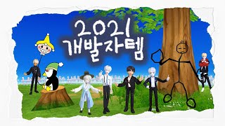 테런일기 45편 2021 개발자 아이템 by코로스케 [upl. by Solahcin]