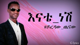 Ethiopia music ይርዳው ጤናው quotእናቴ ነሽquot በግጥም Yirdaw Tenaw quotEnate neshquot Ethiopian new lyrics music [upl. by Eyahs814]