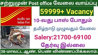 post office recruitment 2024 in tamilnadupost office jobs 2024post office recruitment [upl. by Ellennahc]