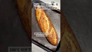 【サワー種を使ったパン作り】作り方は動画をご覧ください😍サワードゥーブレッド パン作り パン サワー種 パンレシピ sourdoughbread sourdoughstarter [upl. by Sabir]