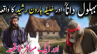 Behlol Dana aur Musafir Ka Waqiya l Story Of Behlol Dana l Anmol Stories [upl. by Riker983]