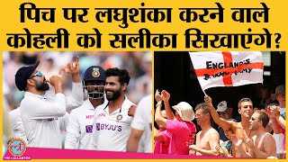 Virat Kohli Trumpet Celebration पर Moral Lecture देने का अधिकार England को किसने दिया Barmy Army [upl. by Lerrad847]