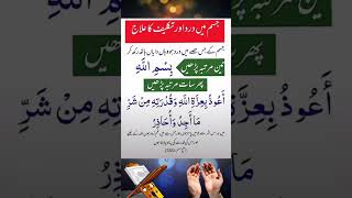 Dard ka ilaj quotes islamicquotes islamicstatus wazifa goldenwords ytshort ytvideo shorts [upl. by Ibbison913]