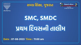 SMC SMDC પ્રથમ દિવસની તાલીમ [upl. by Quiteris]