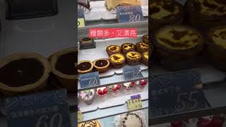 建興餅店 東湖店 小蛙吃吃喝喝 shorts ep6 [upl. by Blondie]