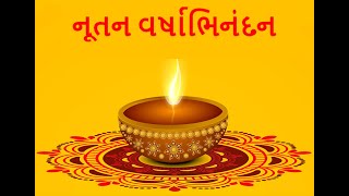 Nutan Varshabhinandan StatusGujarati New Year Statusનૂતન વર્ષાભિનંદન StatusNew Year Wishes [upl. by Rozek]