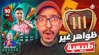 من الصفر 9 فيفا 25  فوت quot الباور شوت quot اقوى قلتش في تاريخ فيفا 😮😱 [upl. by Naashom821]