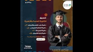 مصاريف جامعة دراية  تنسيق القبول 2025  2024 [upl. by Chane]