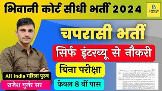 Peon vacancy 2024  Haryana peon vacancy 2023  Bhiwani court vacancy  Bansur Rojgar [upl. by Eiblehs]