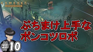 10【トロールとスリーブ】仮想世界で謎を解けGemedec Definitive Edition [upl. by Moncear847]