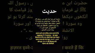 Hadees in urdu shortfeed shorts youtubeshorts naat hadees hadeesinurdu hadith viralshorts [upl. by Owen]