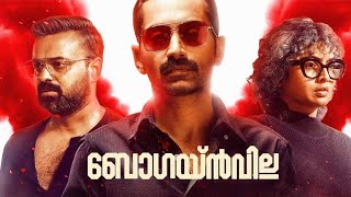 Bougainvillea Malayalam Full Movie 2024 Kunchacko Boban  Fahadh Faasil  HD Movie Review amp Facts [upl. by Eceertal]