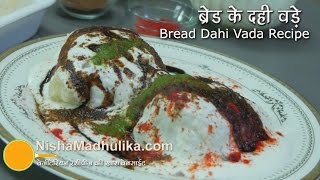 Bread Dahi Vada Recipe  Instant Dahi Vada Recipe Bread ke Dahi Bhalle [upl. by Brenn]