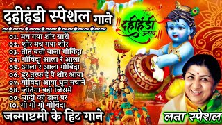 Janmashtami Hit Songs l Old Is Gold Special Songs dahi handi l superhit top 2021 hit Songs Krishna [upl. by Yruy]