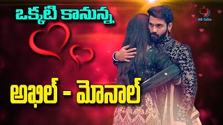 Akhil And Monal Love Story  Akhil And Monal Valentines Day Special  Tollywood News  HB Talks [upl. by Kcirdle]