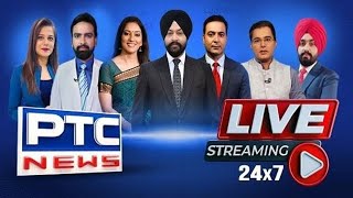 PTC News LIVE  ਵੇਖੋ ਪੰਜਾਬ ਨਾਲ ਜੁੜੀ ਹਰ ਵੱਡੀ ਖ਼ਬਰ PTC News ਤੇ [upl. by Mitzl50]