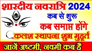 Navratri 2024 Date  Navratri Kab Hai 2024  Shardiya Navratri 2024 Date Time  शारदीय नवरात्रि 2024 [upl. by Ailadi]