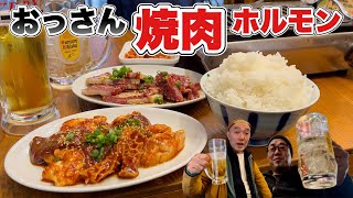 焼肉ホルモンを新橋で攻める！冬の寒空の下で飲む酒は最高なり！【飯テロ】Yakiniku Hormon [upl. by Cecilio]