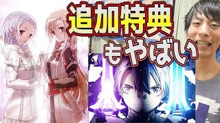 【劇場版SAO】DVD特典の絵柄などが公開されたぞ！アスナのお風呂タペストリーがあるんだが…！【ソードアート・オンライン】 [upl. by Vharat]