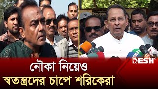 ইনুর আসনে আওয়ামী লীগের স্বতন্ত্র কামারুল শক্ত প্রতিদ্বন্দ্বিতার আভাস  Kushtia2 Election  Desh TV [upl. by Namurt203]