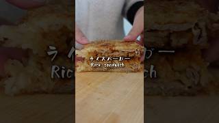 ライスバーガー rice bugger 料理 cooking food meal 簡単レシピ easy rice natto anime japanesefood [upl. by Enelra63]