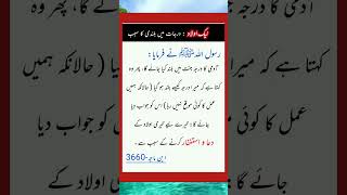 Naik Aulaad jannat mein buland mukam ka zariya islamic trending quotes status [upl. by Schou]